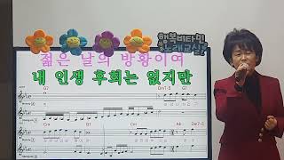 효령노래 교실 101강(김국환 내 인생 후회는 없지만)