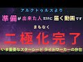 【アセンションした人に届く動画】二極化完了。スターシード ライトワーカーの貢献、役割。アルクトゥルスよりメッセージ