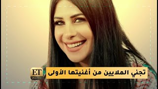 🎶 فرح شريم تجني الملايين من أغنيتها الأولى - قلبي الو