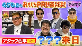 【空気階段VS男性ブランコVSアタック西本】おもしろ動画制作で対決!かたまり監督作の評判は…!?【空気観察・YouTube限定公開】