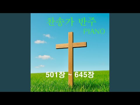 504장 주님의 명령 전할 사자여 