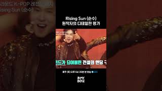 [B:MY BOYZ] Rising Sun (순수) 원작자의 디테일한 평가 | EP.9 #유노윤호 #UKNOW #동방신기 #TVXQ! #BEMYBOYZ #비마이보이즈 #SBS