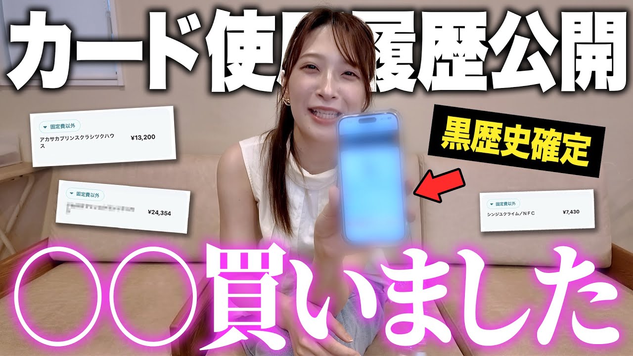 二瓶有加のカード履歴を覗いたらとんでもないもの買ってたwwww