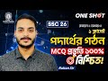 SSC 2026 || পদার্থের গঠন ONE SHOT MCQ 🔥 || এক ক্লাসেই MCQ শেষ || SSC Chemistry || Chapter 3