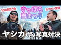 【100回記念】さっぽろ雪まつりをフィルムカメラで写真対決/ ヤシカCONTAX
