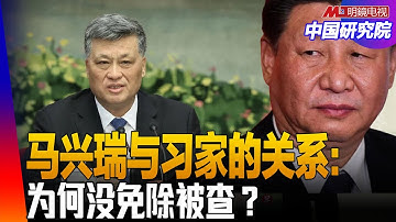 马兴瑞与习家的关系：为何没免除被查？中国穷追高市：会发生军中冲突吗？海南封关：再造一个新加坡？中国明朝热、王洪文热所为何来？全球年轻人的幻灭惑是共同的，中国特别？｜#中国研究院（胡平 ，王军涛）