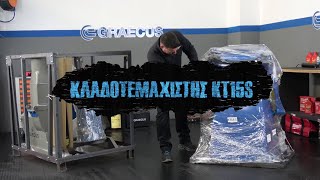 Κλαδοτεμαχιστής GRAECUS KT15S (UNBOXING)