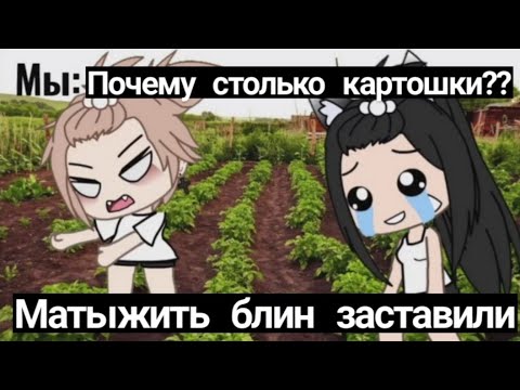 Наркомания из Тик тока Гача лайф ~{Гача клуб}~