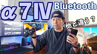 【カメラ】α7Ⅳの動画で伝えたBluetooth接続に関して伝えたい事！