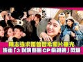 陳志強求婚曾智希照片曝光　後面「3對演藝圈CP偷親親」閃爆