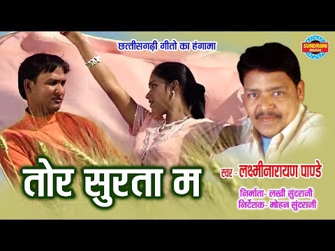 TOR SURTA MA GORI - LAXMI NARAYAN PANDEY - TOR RUP KE DIWANA - CG SONG