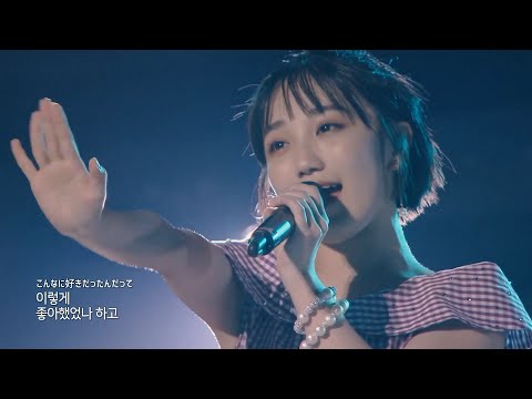 [한글자막] カントリー・ガールズ 夏色のパレット ('19 summer)