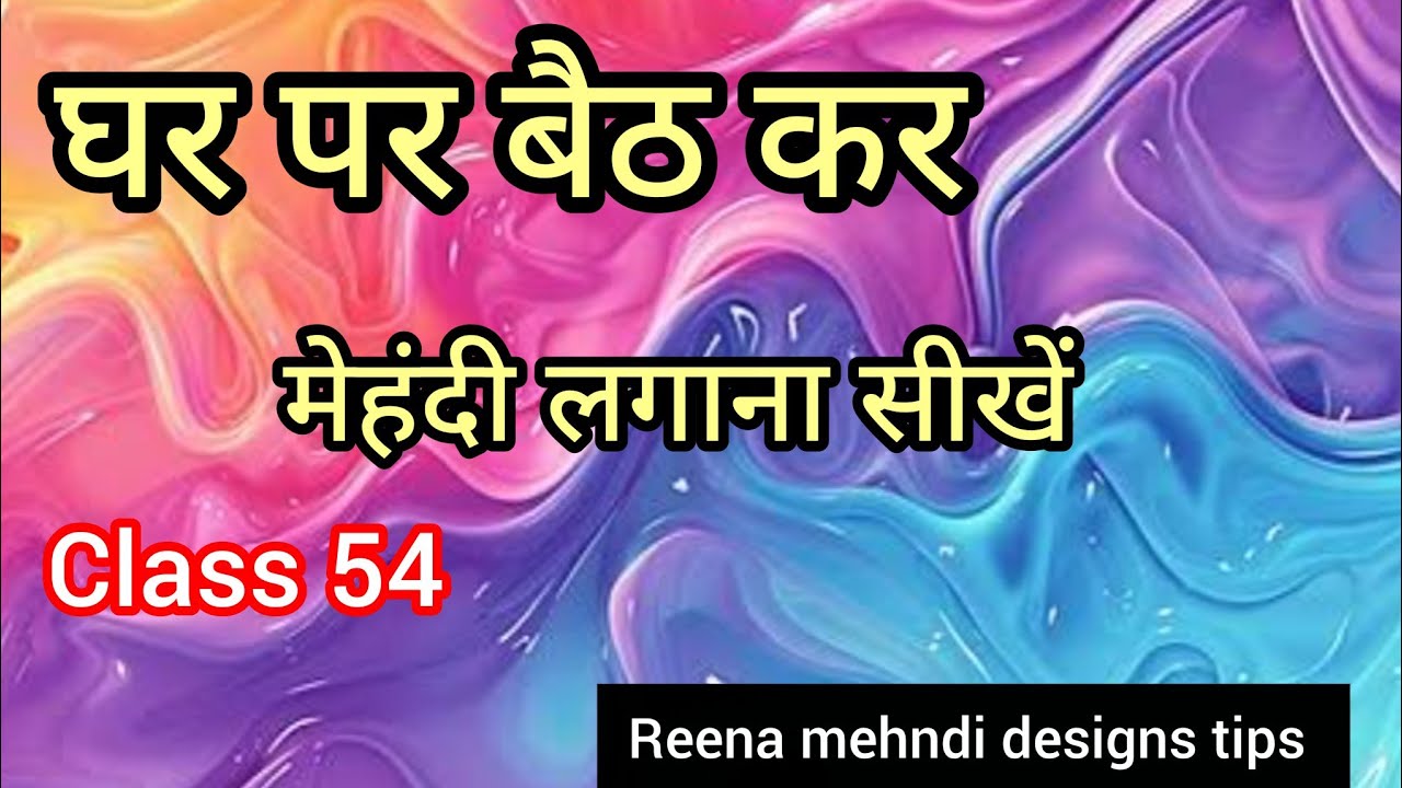 Ghar bhaithe mehndi lagana kaise seekhe?