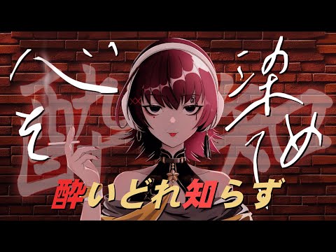【歌ってみた】酔いどれ知らず【Vtuber桐子アキラ／吉川華生】