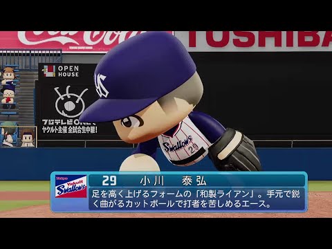 【パワプロ2020なりきり】ヤクルト 29 小川泰弘投手