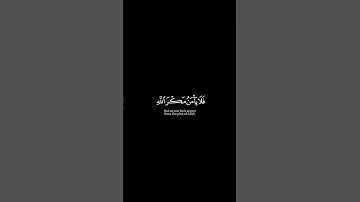 ﴿أفأمنوا مكر الله فلا يأمن مكر الله إلا القوم الخاسرون﴾ سورة الأعراف اسلام صبحيMuslim book