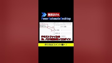 ログイン自動化 [Power Automate Desktop]