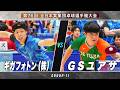 【男子予選】ギガフォトン(株) vs GSユアサ|第76回 全日本実業団卓球選手権大会 第1ステージ