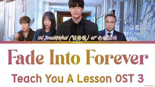 Famous Im Joongwon (임중원) 'Fade Into Forever' Teach You A Lesson (참교육) OST 3 Lyrics Net Worth