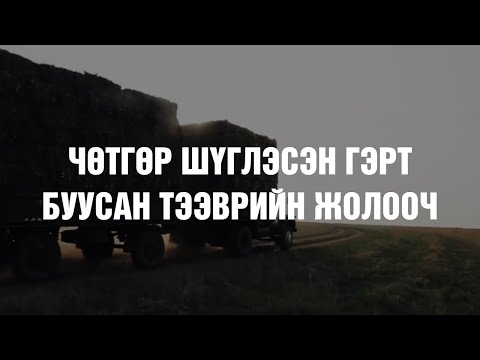 Видео: Николасын амьд сүнс - домог