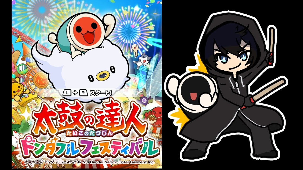 太鼓の達人ドンダフルフェスティバル