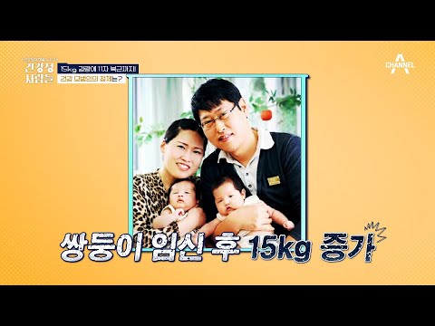 ★15Kg 감량에 복근 완성★ 설사약으로 망가진 몸, 건강한 다이어트 <strong>성공</strong> 비법은? | 건강 <strong>문제</strong> 해결 수사극 건강청 사람들 16 회