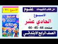 حل كتاب التقييمات علوم الصف الرابع الابتدائي صفحه 47و48و49 الترم الثاني