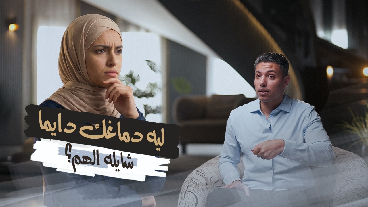 خطوات عملية تساعد المرأة على التخلص من التفكير الزائد.
