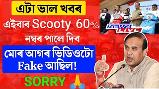 Hs Scooty 2024 New Big Update Today | Hs Scooty Cut off Marks | Tech of MH