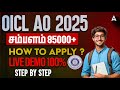 OICL AO Apply Online 2025 | How to Apply OICL AO Application Form 2025 in Tamil | Step by Step