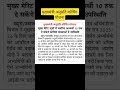 मुख्यमंत्री अनुप्रति कोचिंग योजना सत्र 2025-26 की प्रोविजनल मैरिट सूची जारी #studynews #news #shorts