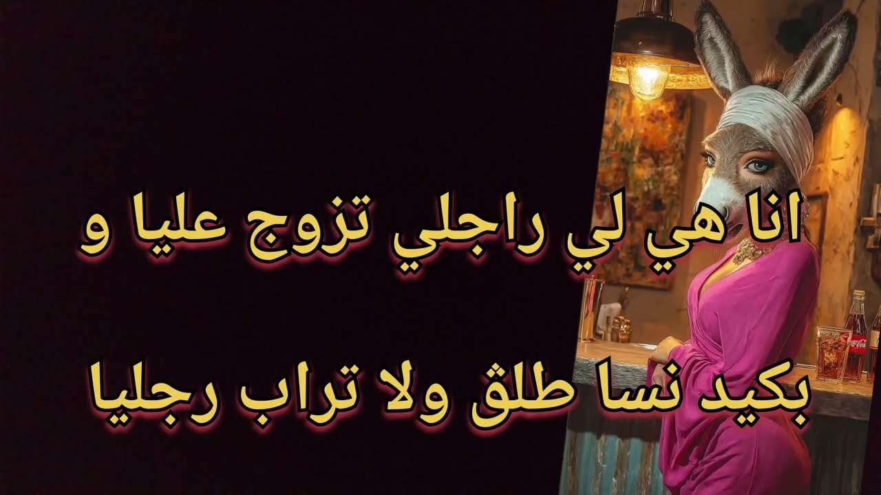 دخلو تعلمو يانساء مبكيت منذبت عليه يشطارتي ولا حتى لعندي 😉