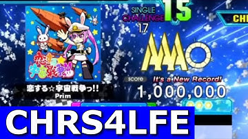 恋する☆宇宙戦争っ!! (CSP-17) MFC 1,000,000 World Record [DDR A20+]