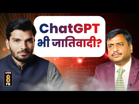 Is Chat GPT Caste-Biased? Vijender Chauhan’s Statement Explained | Kumar Shyam on 8PM