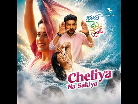 Cheliya Na Sakiya Full Song | Google My Friend | Dhanunjay | Telugu Love Songs