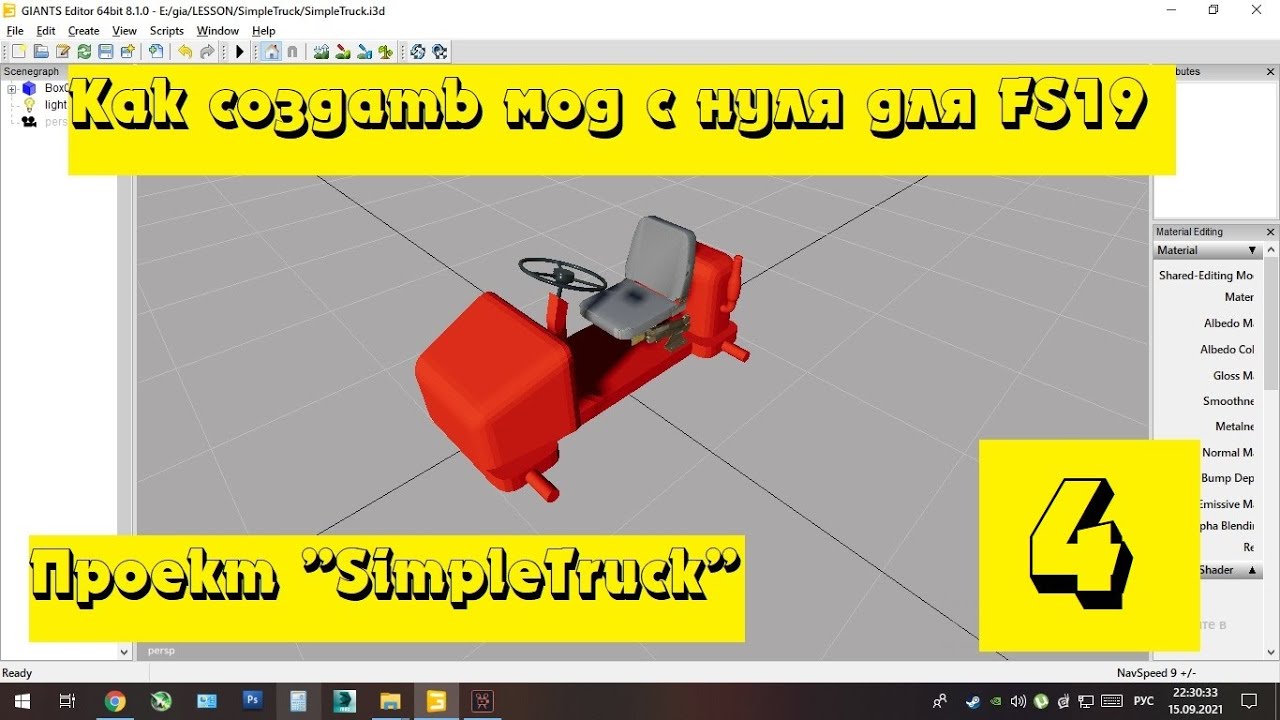 Как создать мод с нуля для FS19! Часть 4. Прописка XML!