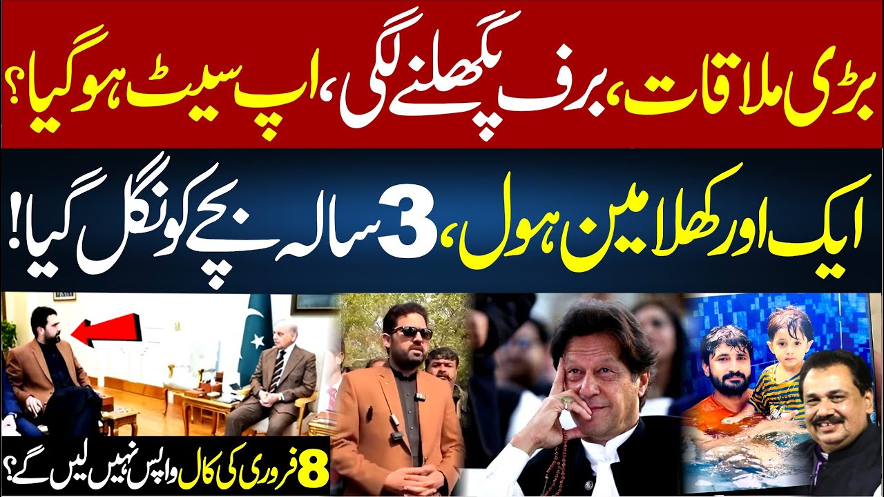 Большая встреча! Огромное недовольство? | Уличная акция протеста PTI 8 февраля? | Видеоблог Раны ...