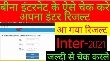 bseb 12th result 2021||बीना इंटरनेट के देखे||Bihar board inter result 2021||bseb inter result 2021