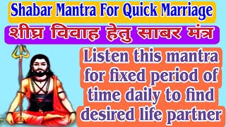 Shabar Mantra for Quick Marriage | Shabar Mantra for Quick Marriage | With Lyrics