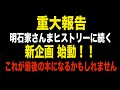 【重大報告】明石家さんまさんに関する新しい本を書きます。【今後の活動について】