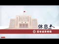 Live／國民黨今推「電價凍漲」法案！民進黨甲級動員阻擋