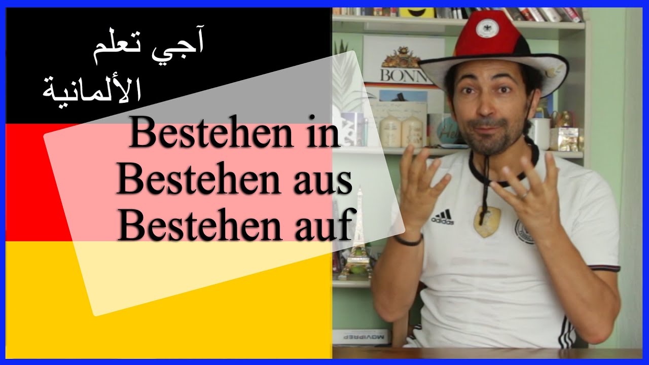 bestehen: aus / in / auf | Verben | Deutsch B1 B2 C1 | آموزش زبان آلمانی