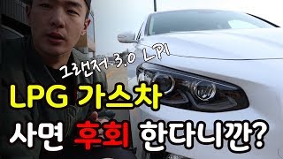 그랜저Ig Lpg 가스차 사지말아야할 이유 - Youtube