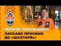 Георгій Гочолеішвілі – у Шахтарі! ⚒ Ласкаво просимо до клубу!