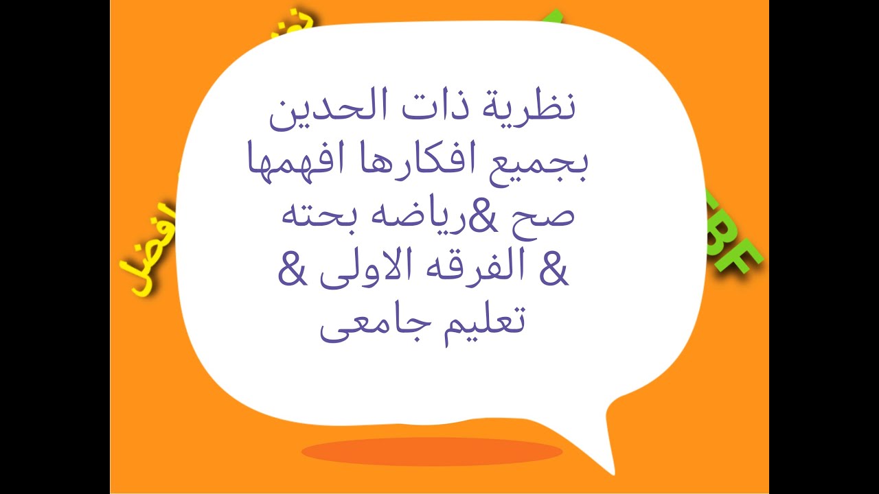 نظرية ذات الحدين بجميع افكارها & افهمها صح & رياضه بحته & الفرقه الاولى & تعليم جامعى