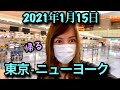 【羽田の国際線ターミナルから出発】ANAの国際線の機内。安全度は？NYの入国体制が東京と違いすぎ。規則が変わり続けるNYの入国体制とワクチンの摂取状況。TOKYO to NYC flight