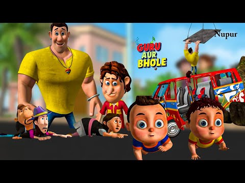 Guru और Bhole फसे शैतानी बच्चों 👶🏻 के हाथ 😵‍💫 I Moral Stories In Hindi I Guru Aur Bhole Ki Jodi
