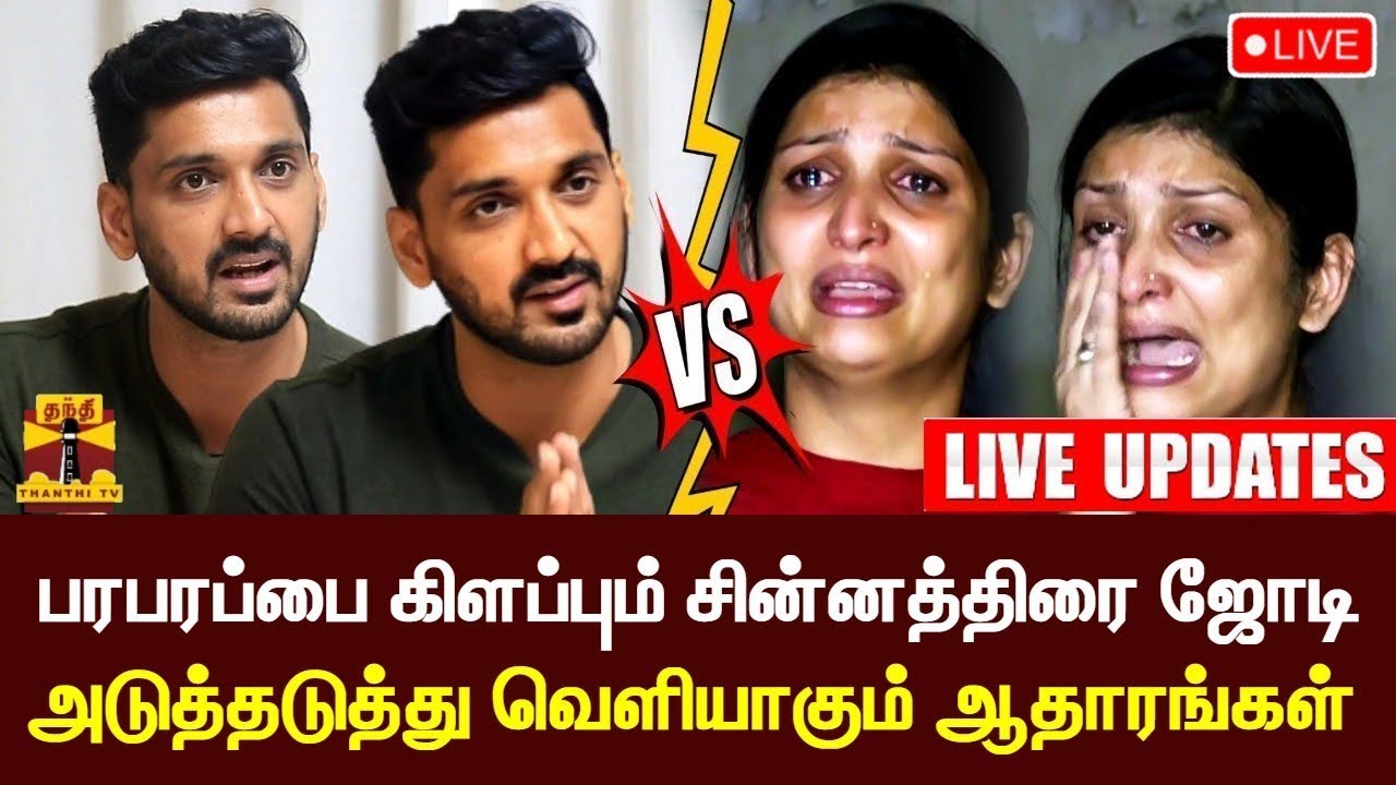🔴LIVE : நடிகர் அர்ணவிற்கு நிபந்தனை ஜாமின் | LIVE UPDATES | Divya And Arnav Issue