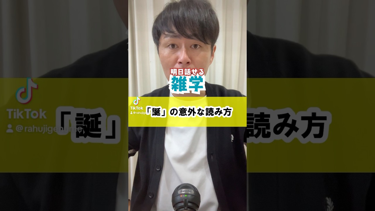 #誕生日 #happybirthday #happy #命日 #雑学 #豆知識