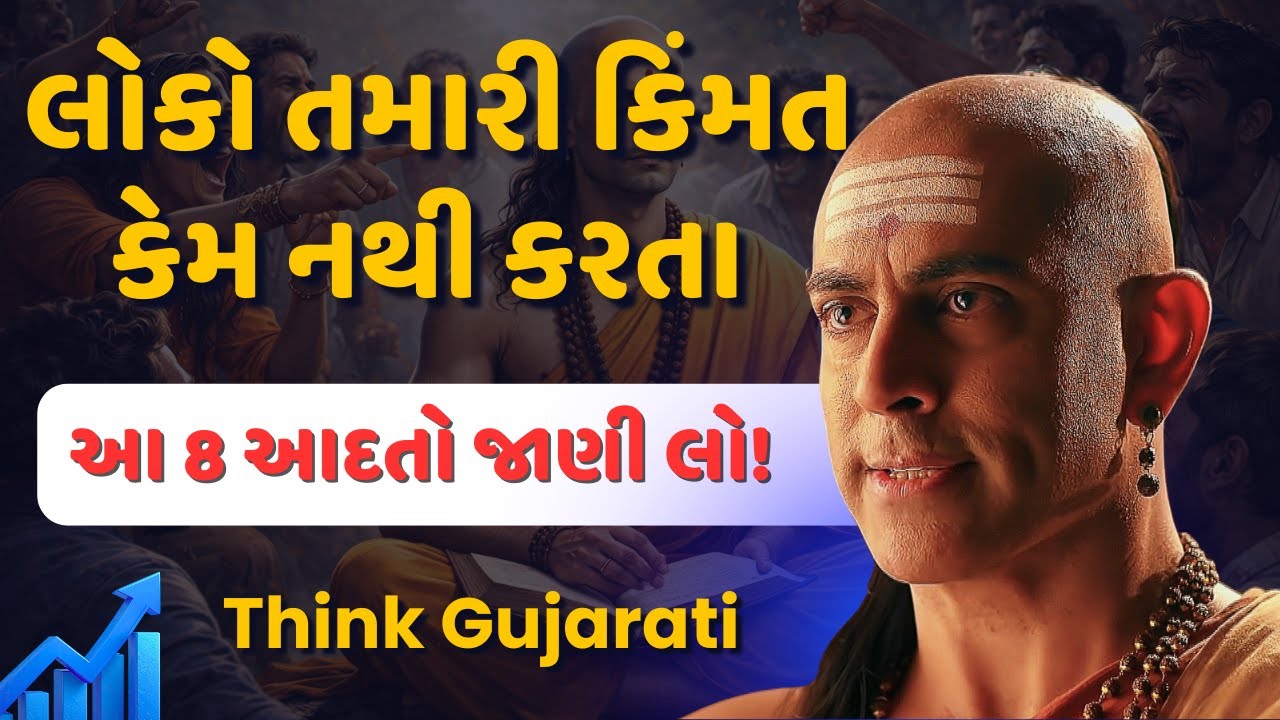 8 Ways to Ignore People | લોકો તમારી કિંમત કેમ નથી કરતા? ચાણક્યની આ 8 આદતો જાણી લો! |  Chanakya Niti